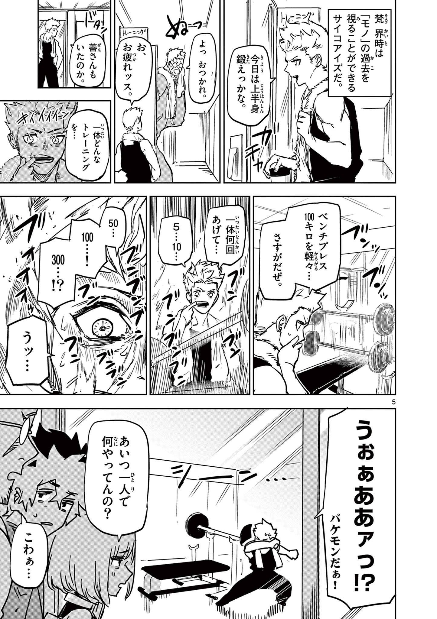 Psycho Eyes - Chapter 33.5 - Page 5